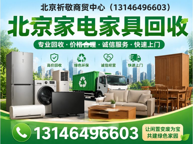 顺义区北京上门回收展示图