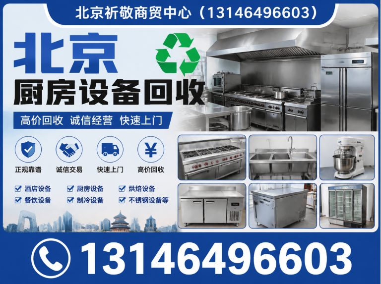 顺义区北京家电家具回收展示图