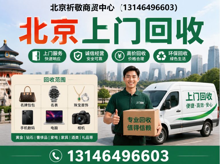 顺义区北京祈敬商贸中心展示图